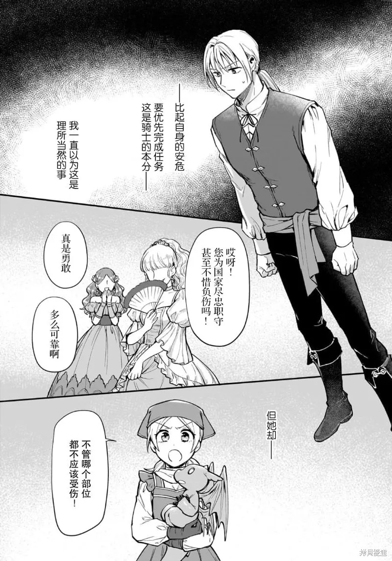 生了龙的孩子被离婚后、在森林里隐居,第07話,第16张