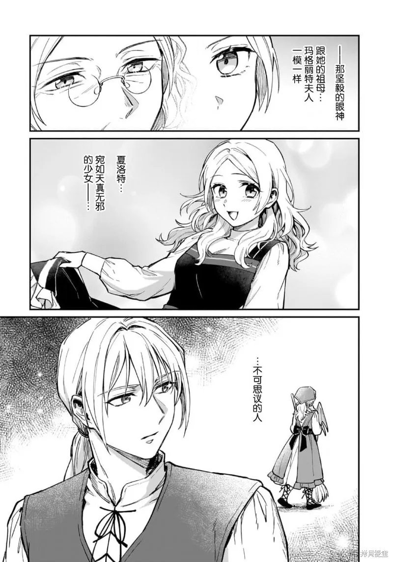 生了龙的孩子被离婚后、在森林里隐居,第07話,第17张