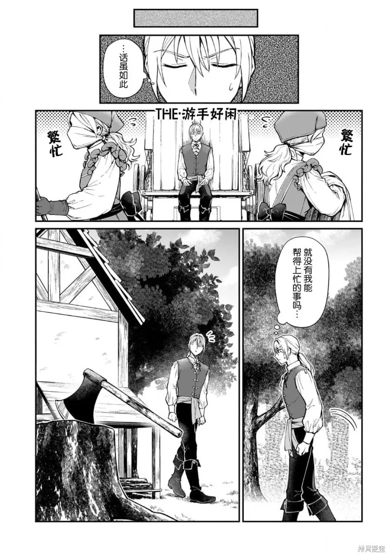 生了龙的孩子被离婚后、在森林里隐居,第07話,第18张