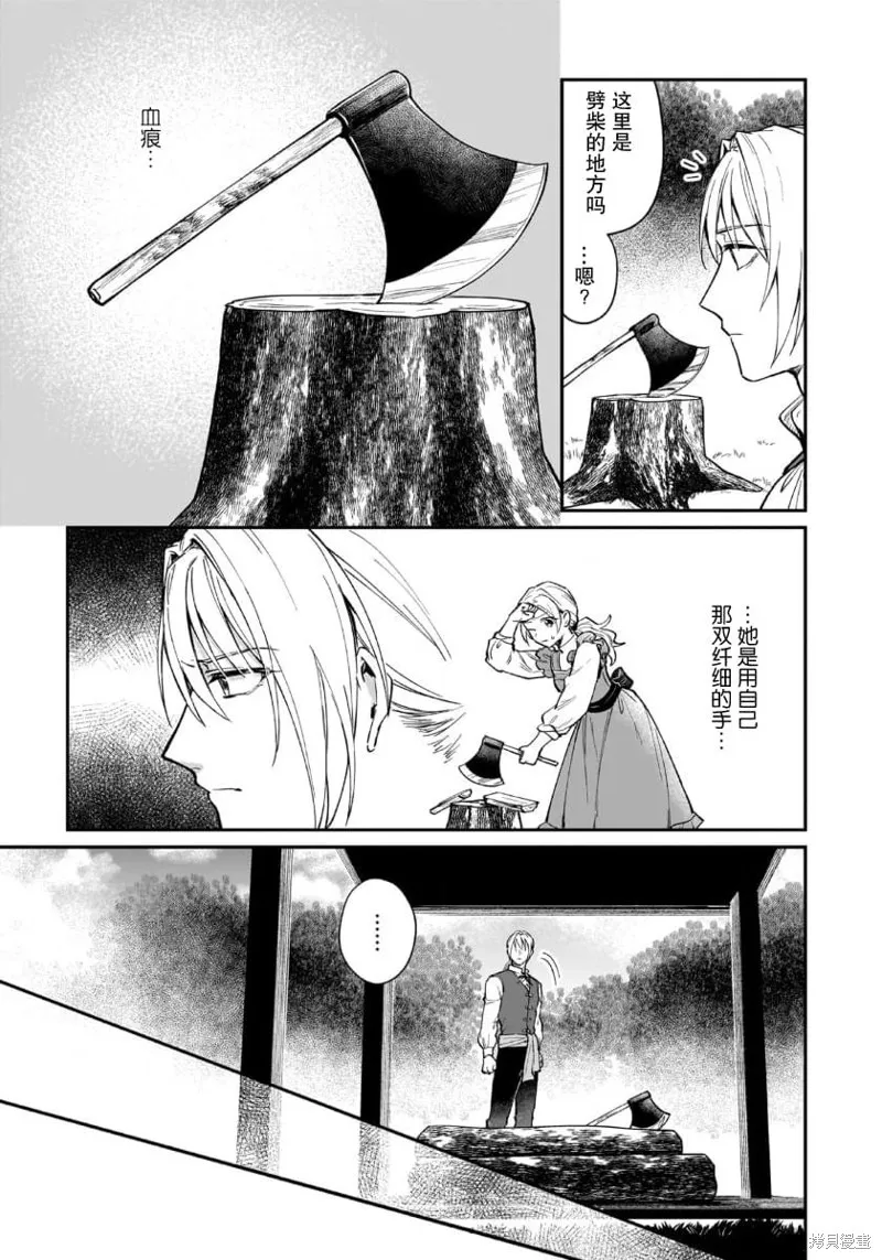生了龙的孩子被离婚后、在森林里隐居,第07話,第19张