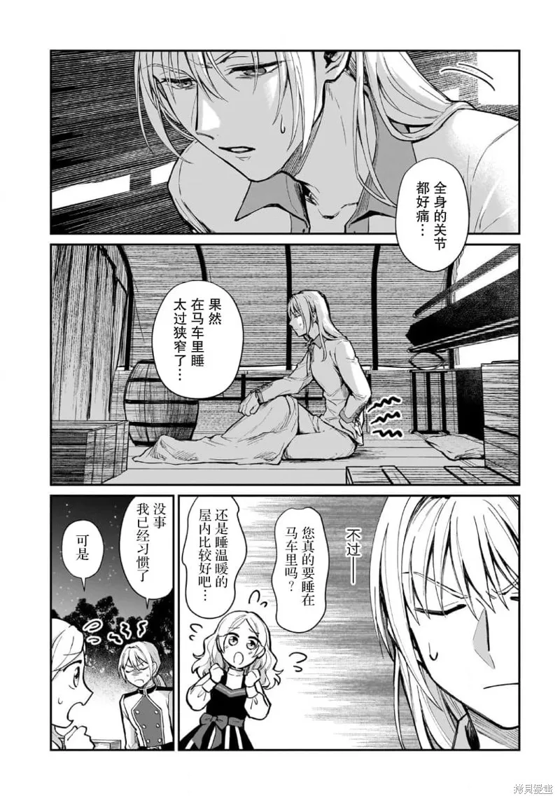 生了龙的孩子被离婚后、在森林里隐居,第07話,第2张