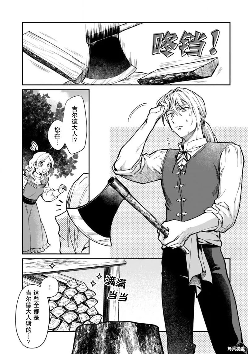 生了龙的孩子被离婚后、在森林里隐居,第07話,第20张