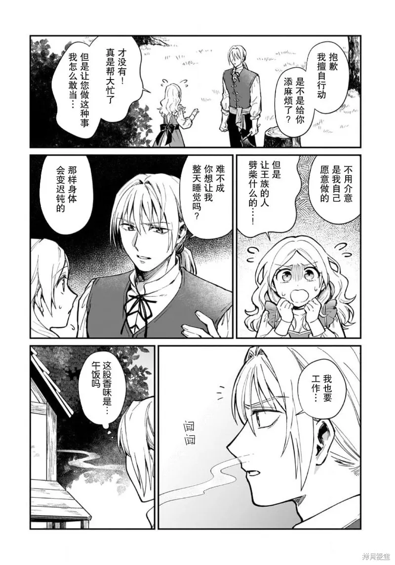 生了龙的孩子被离婚后、在森林里隐居,第07話,第21张