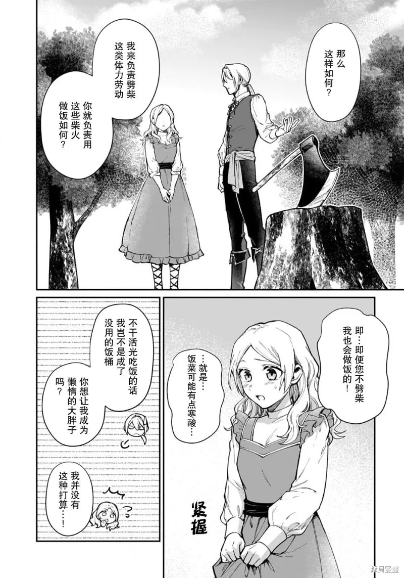 生了龙的孩子被离婚后、在森林里隐居,第07話,第22张
