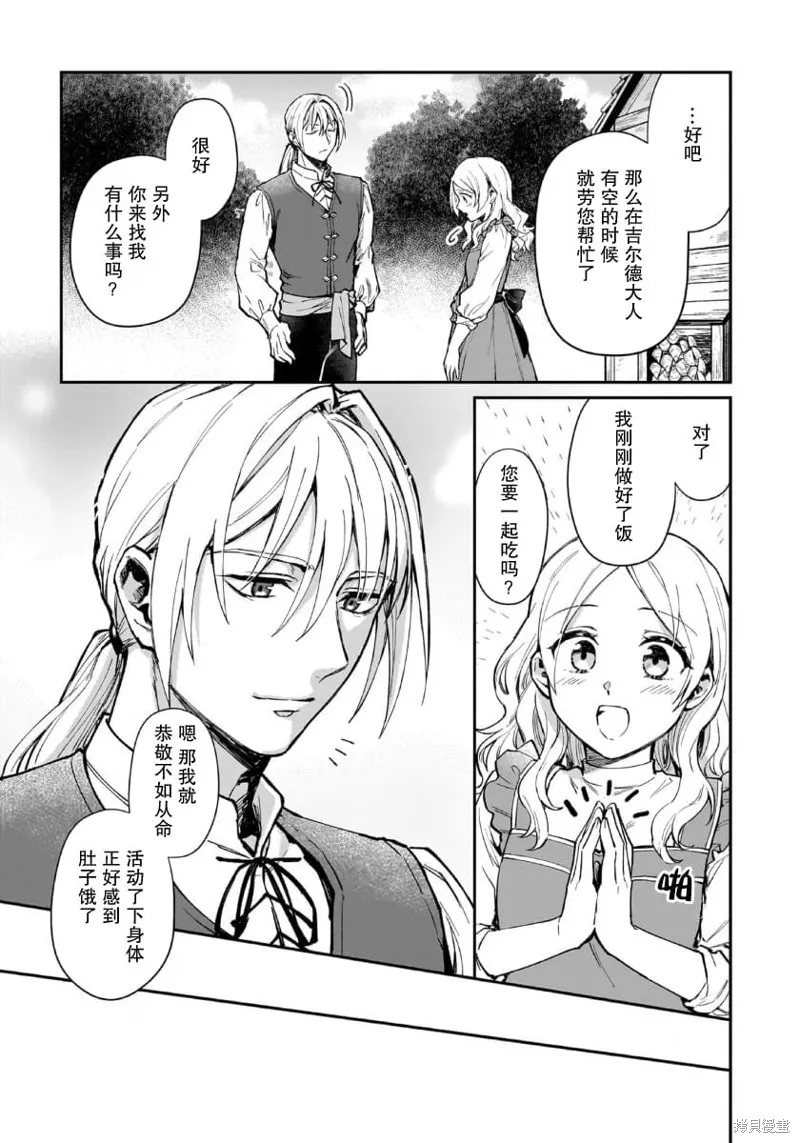 生了龙的孩子被离婚后、在森林里隐居,第07話,第23张