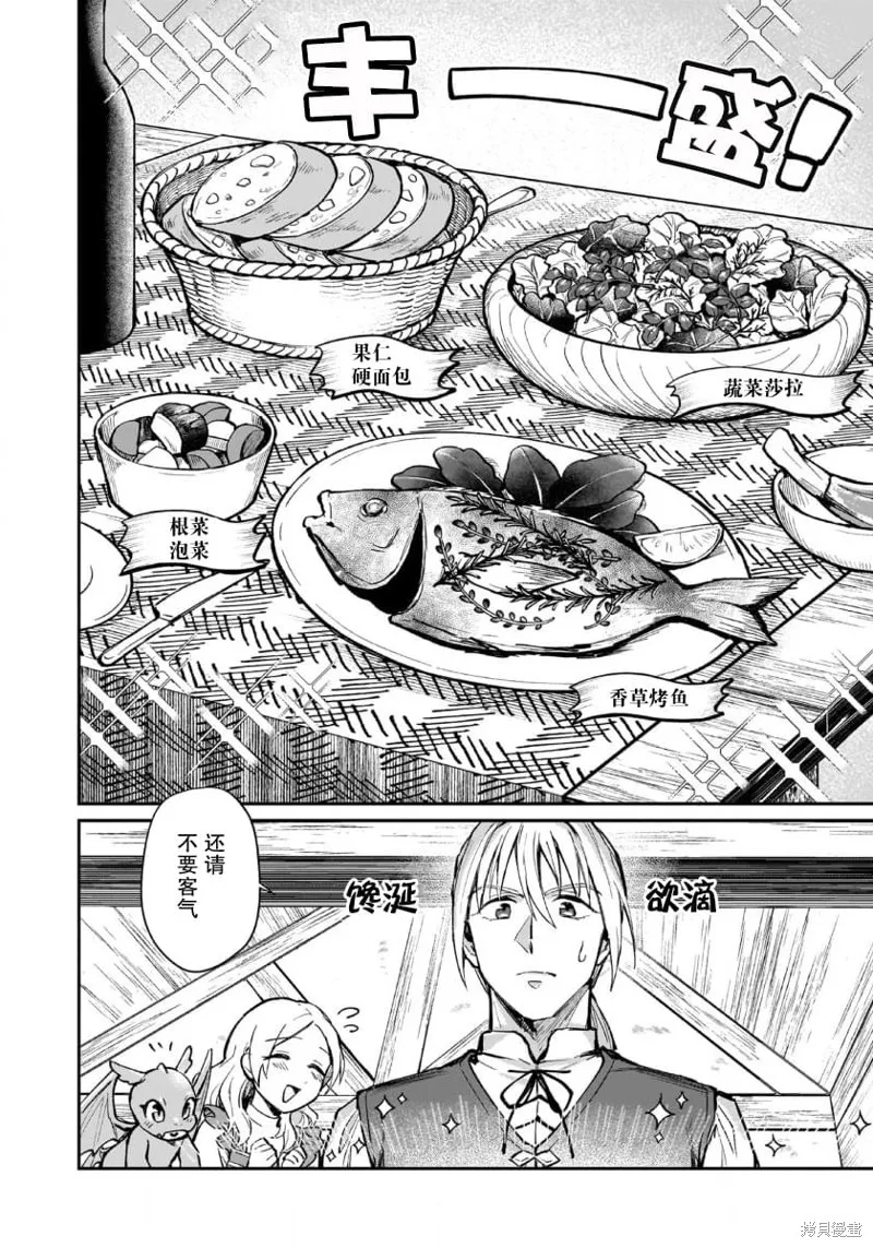 生了龙的孩子被离婚后、在森林里隐居,第07話,第24张