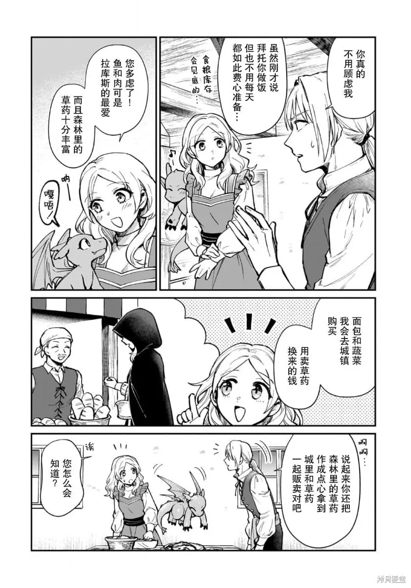 生了龙的孩子被离婚后、在森林里隐居,第07話,第25张