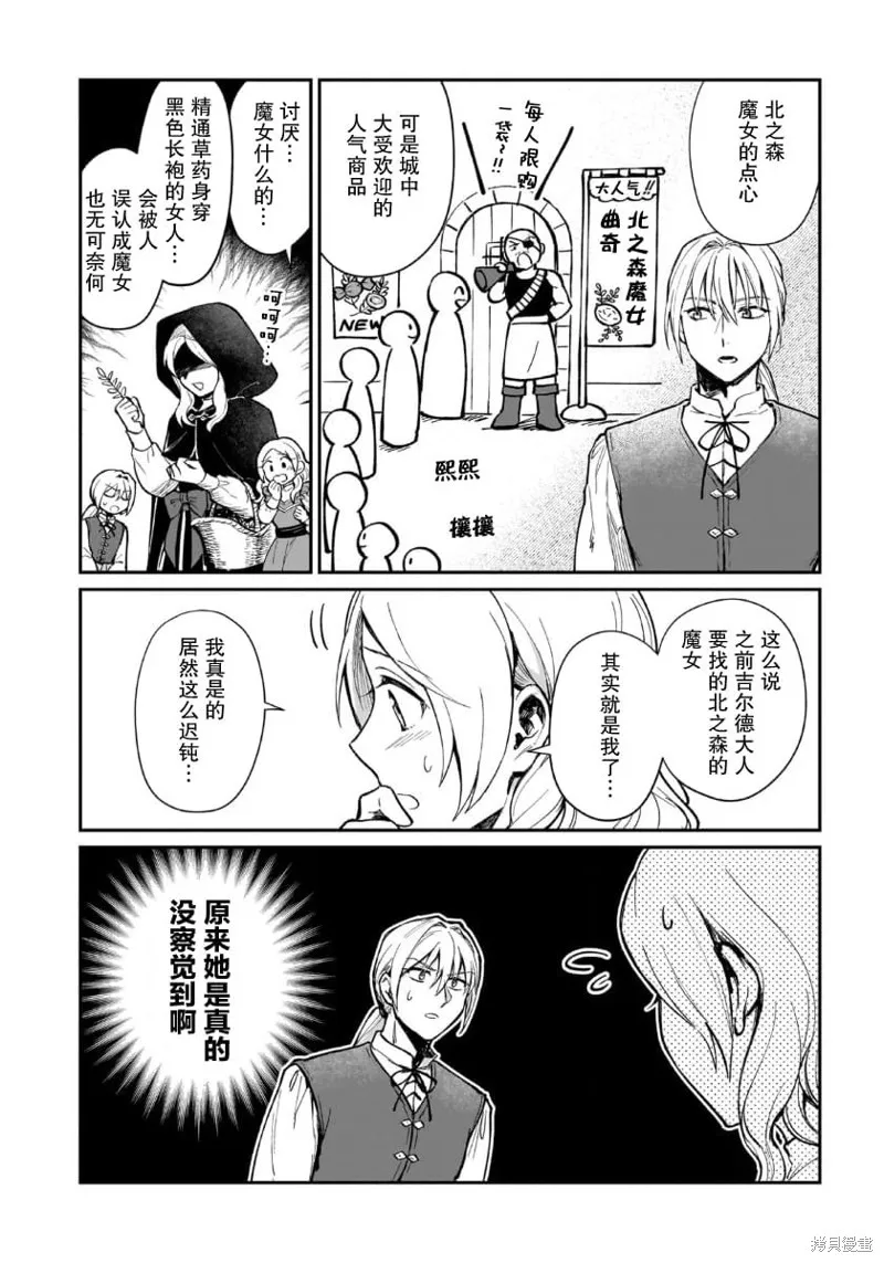 生了龙的孩子被离婚后、在森林里隐居,第07話,第26张
