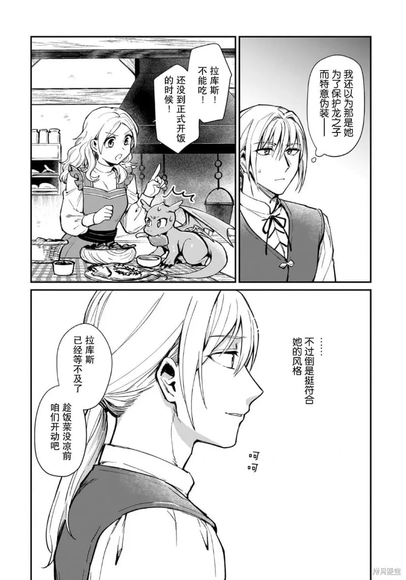生了龙的孩子被离婚后、在森林里隐居,第07話,第27张