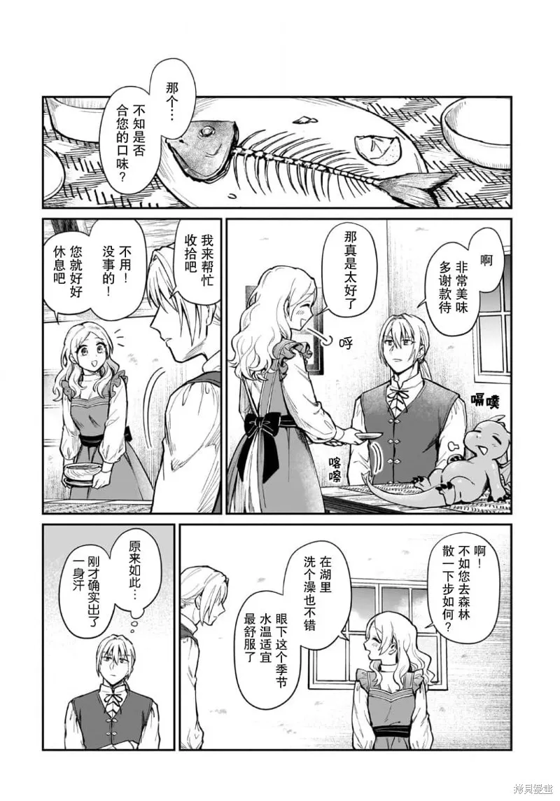 生了龙的孩子被离婚后、在森林里隐居,第07話,第29张