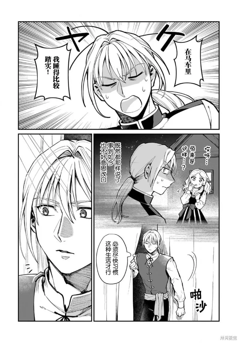 生了龙的孩子被离婚后、在森林里隐居,第07話,第3张