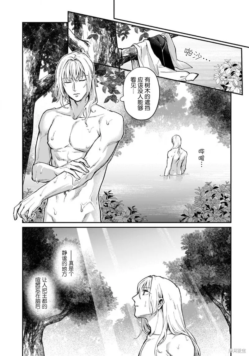 生了龙的孩子被离婚后、在森林里隐居,第07話,第30张