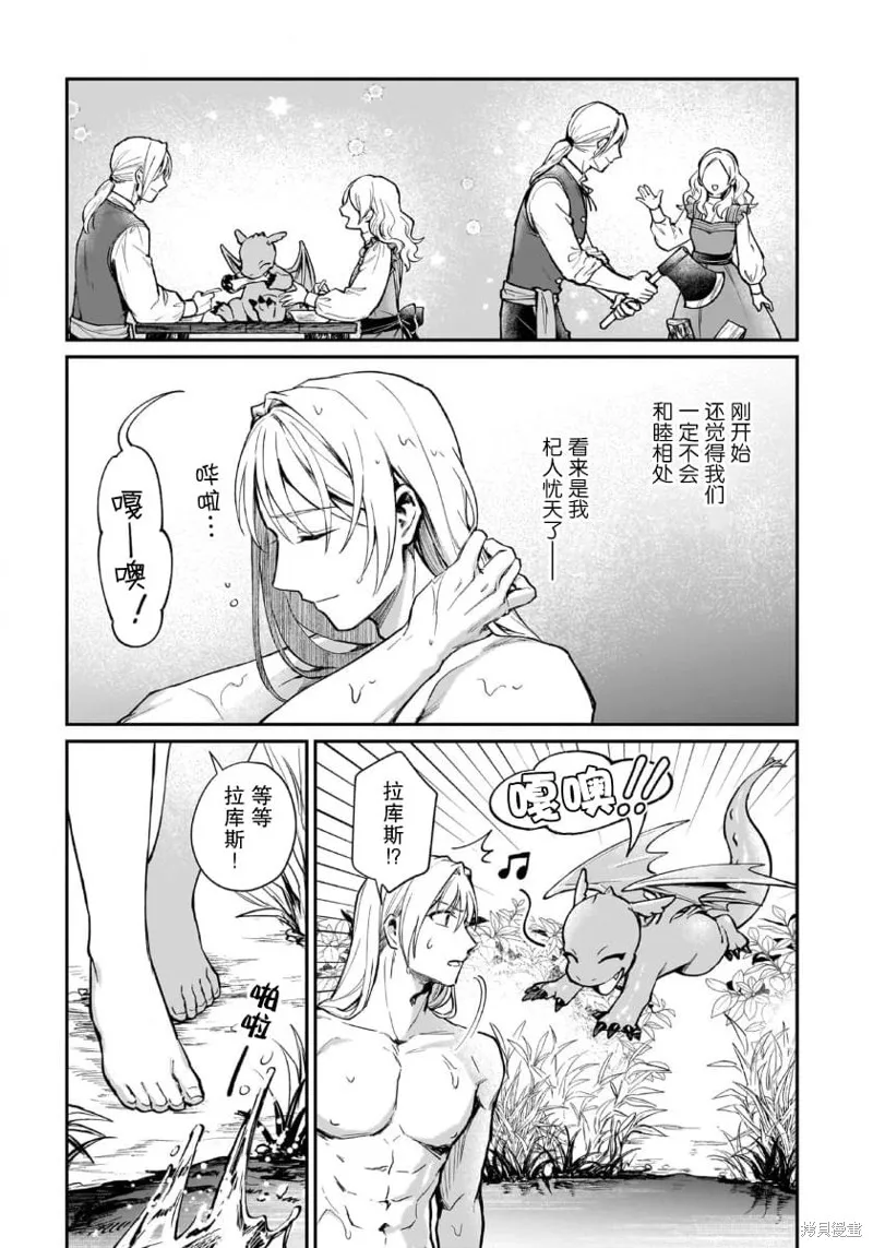 生了龙的孩子被离婚后、在森林里隐居,第07話,第31张