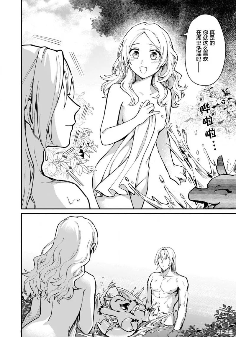 生了龙的孩子被离婚后、在森林里隐居,第07話,第32张