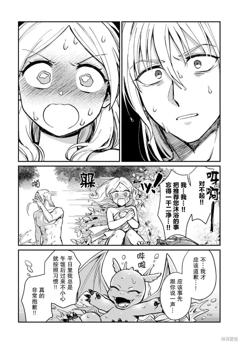 生了龙的孩子被离婚后、在森林里隐居,第07話,第33张