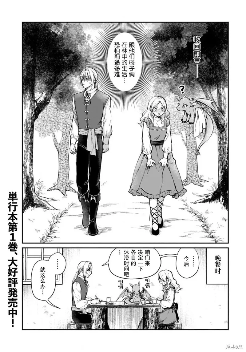 生了龙的孩子被离婚后、在森林里隐居,第07話,第34张