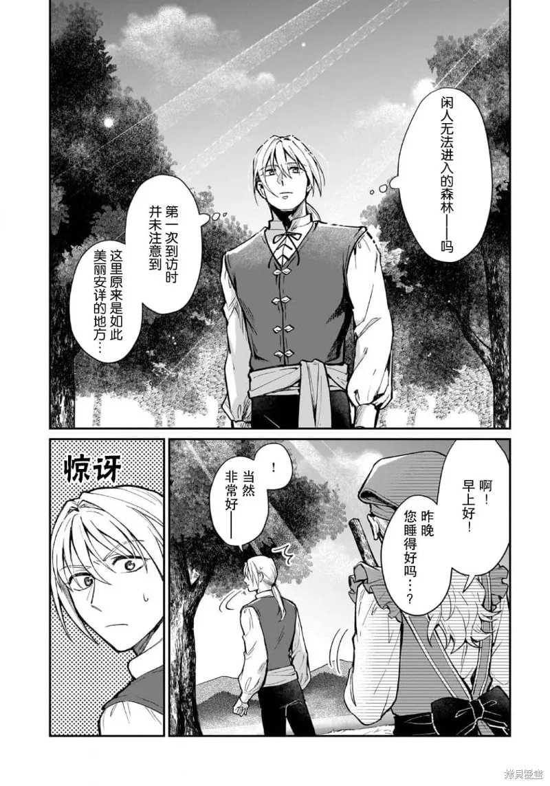 生了龙的孩子被离婚后、在森林里隐居,第07話,第6张