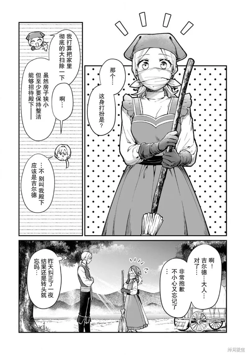 生了龙的孩子被离婚后、在森林里隐居,第07話,第7张