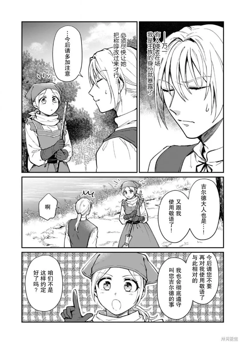 生了龙的孩子被离婚后、在森林里隐居,第07話,第8张
