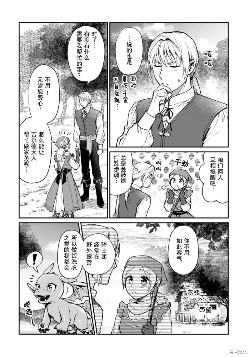 生了龙的孩子被离婚后、在森林里隐居,第07話,第9张
