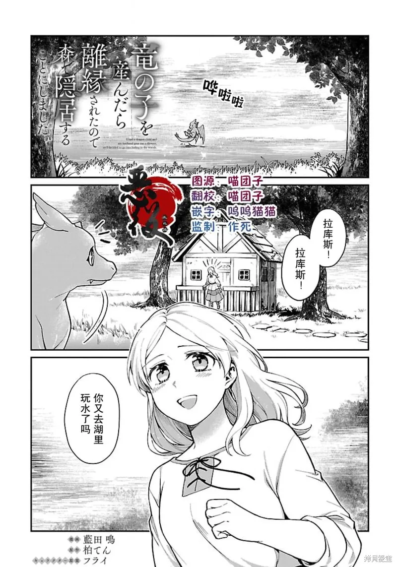 生了龙的孩子被离婚后、在森林里隐居,第02話,第1张