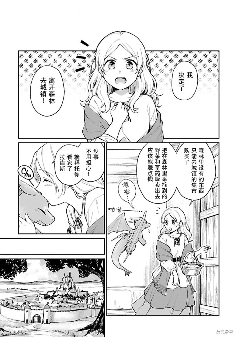 生了龙的孩子被离婚后、在森林里隐居,第02話,第13张