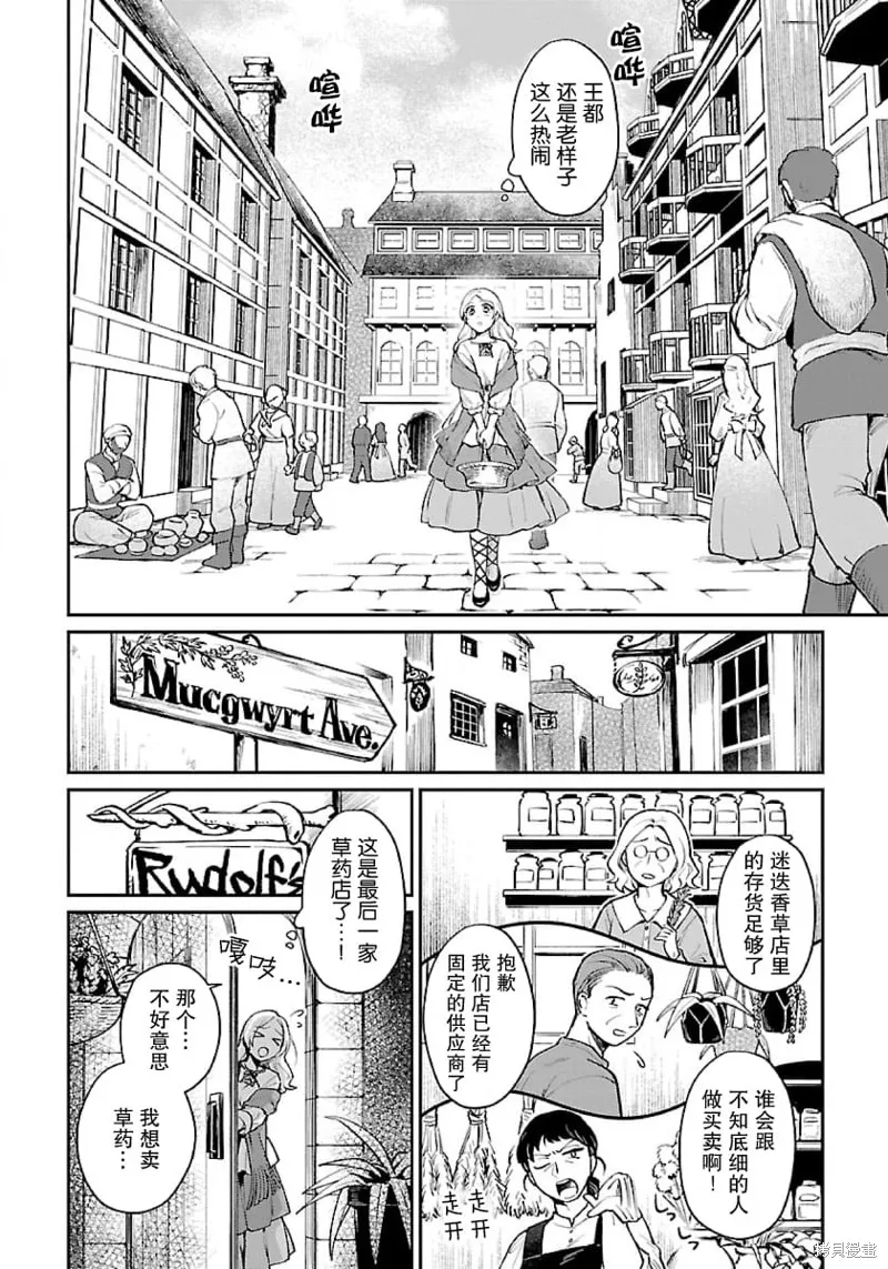 生了龙的孩子被离婚后、在森林里隐居,第02話,第14张