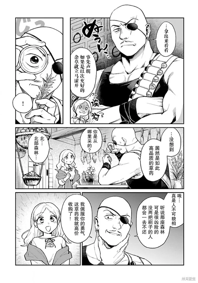 生了龙的孩子被离婚后、在森林里隐居,第02話,第15张