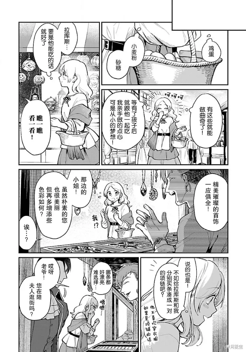 生了龙的孩子被离婚后、在森林里隐居,第02話,第16张