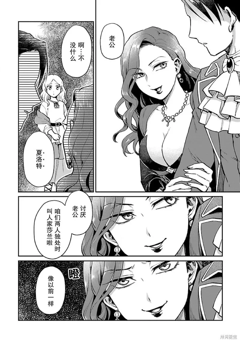 生了龙的孩子被离婚后、在森林里隐居,第02話,第18张