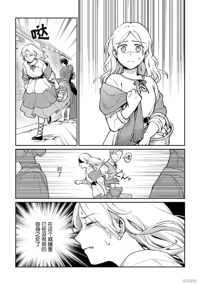 生了龙的孩子被离婚后、在森林里隐居,第02話,第19张