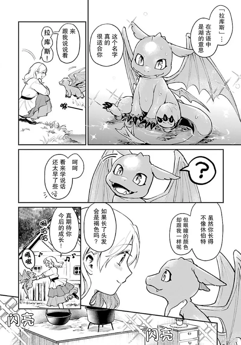 生了龙的孩子被离婚后、在森林里隐居,第02話,第2张