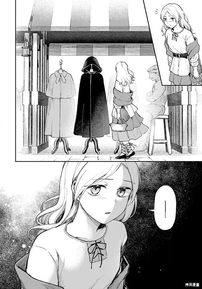 生了龙的孩子被离婚后、在森林里隐居,第02話,第20张