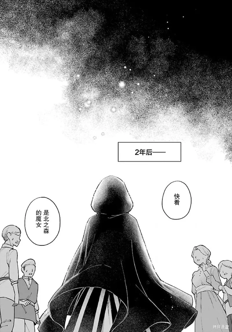 生了龙的孩子被离婚后、在森林里隐居,第02話,第21张