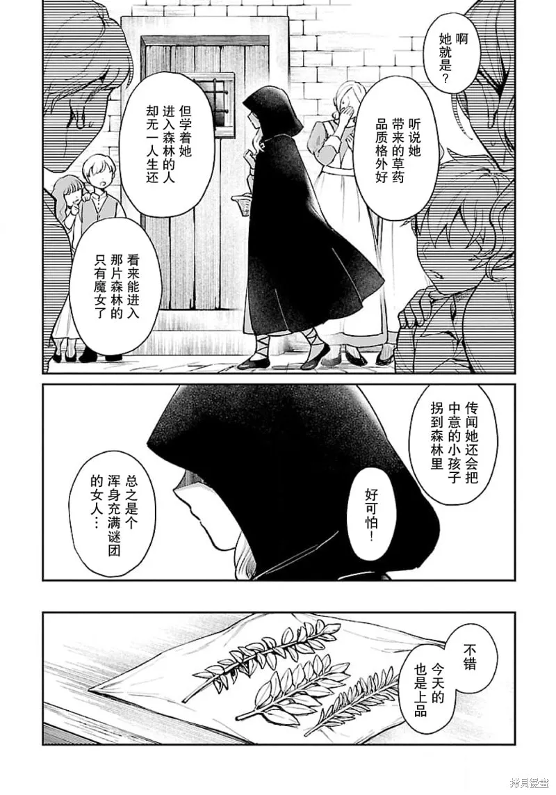 生了龙的孩子被离婚后、在森林里隐居,第02話,第22张