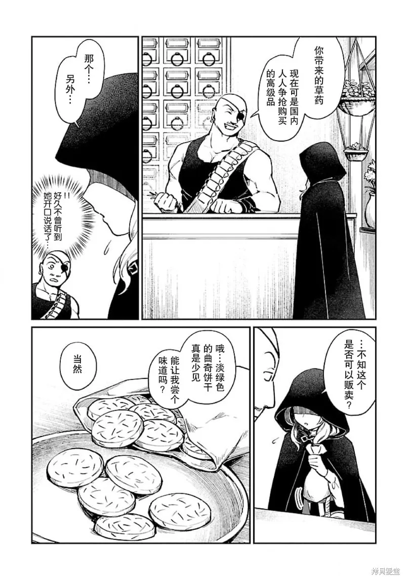 生了龙的孩子被离婚后、在森林里隐居,第02話,第23张