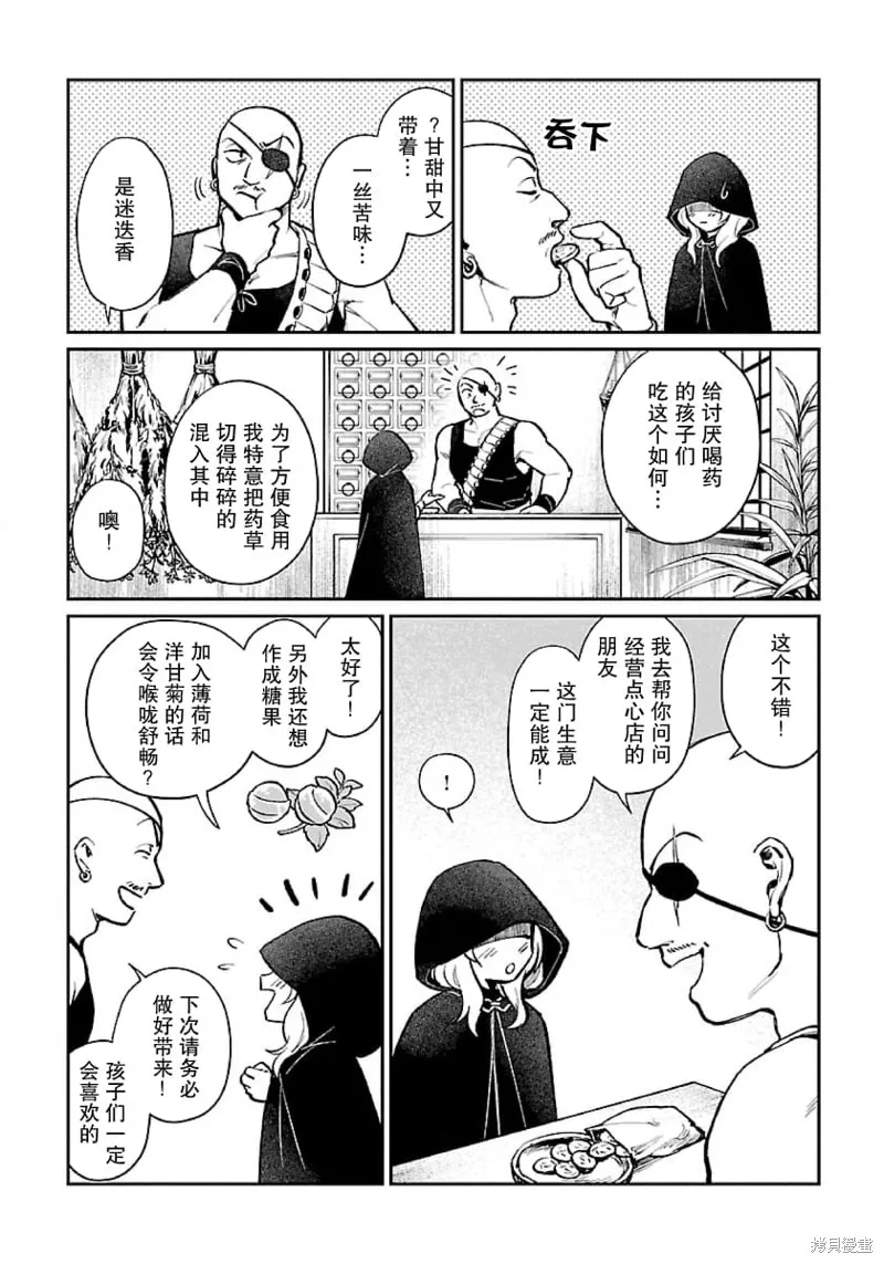 生了龙的孩子被离婚后、在森林里隐居,第02話,第24张