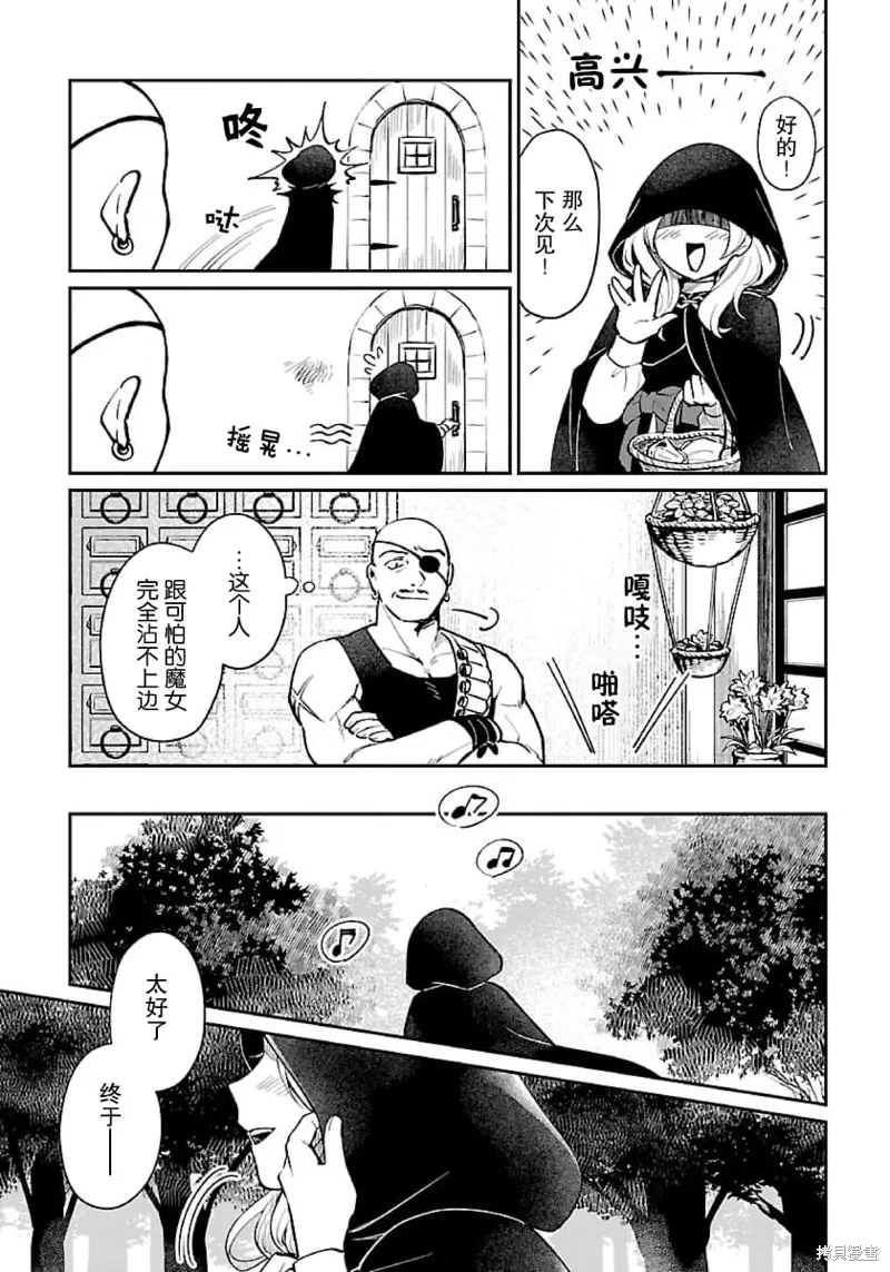 生了龙的孩子被离婚后、在森林里隐居,第02話,第25张
