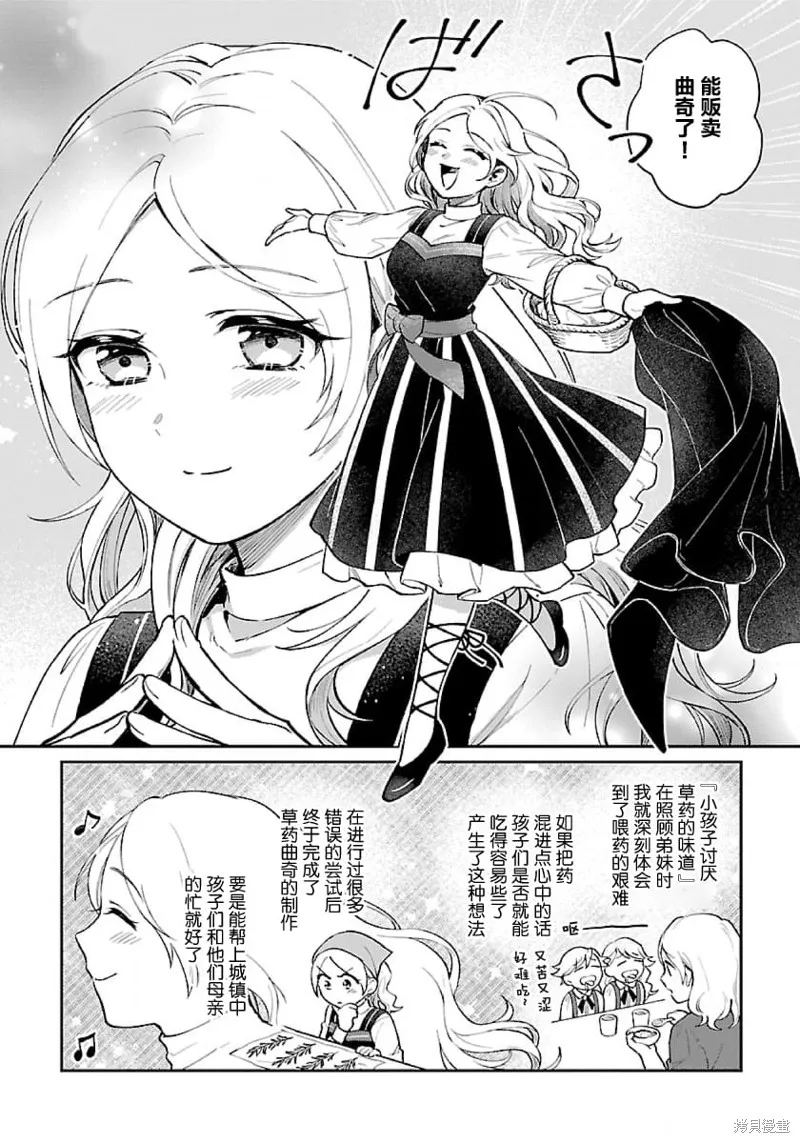 生了龙的孩子被离婚后、在森林里隐居,第02話,第26张