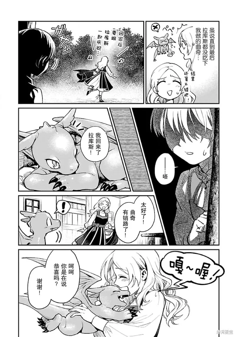 生了龙的孩子被离婚后、在森林里隐居,第02話,第27张