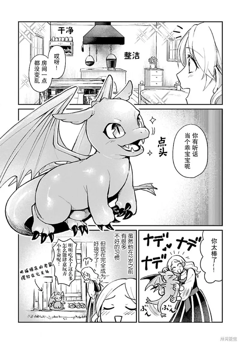 生了龙的孩子被离婚后、在森林里隐居,第02話,第28张