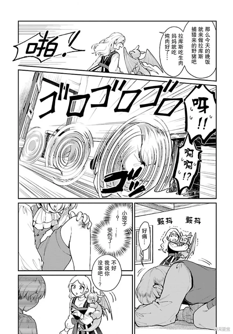 生了龙的孩子被离婚后、在森林里隐居,第02話,第29张