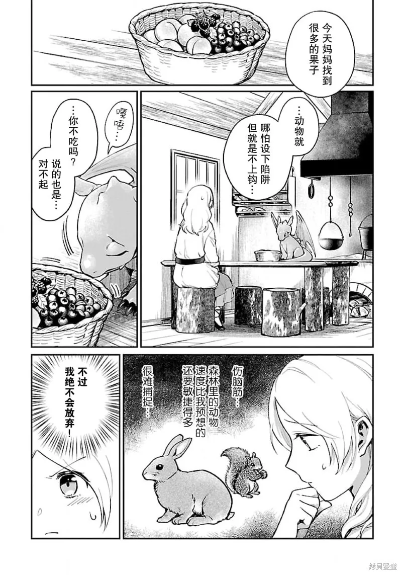 生了龙的孩子被离婚后、在森林里隐居,第02話,第3张