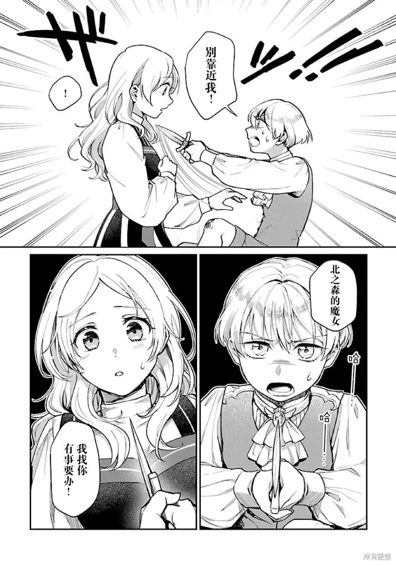 生了龙的孩子被离婚后、在森林里隐居,第02話,第30张