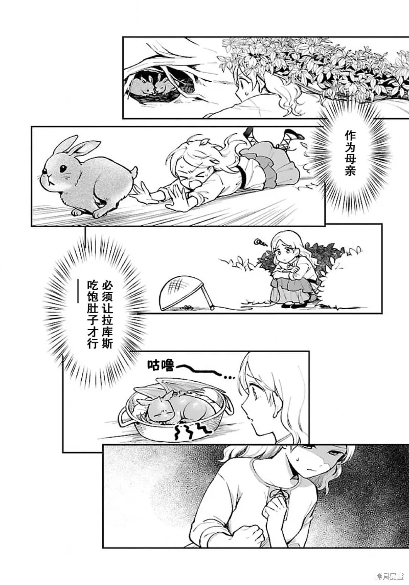 生了龙的孩子被离婚后、在森林里隐居,第02話,第4张