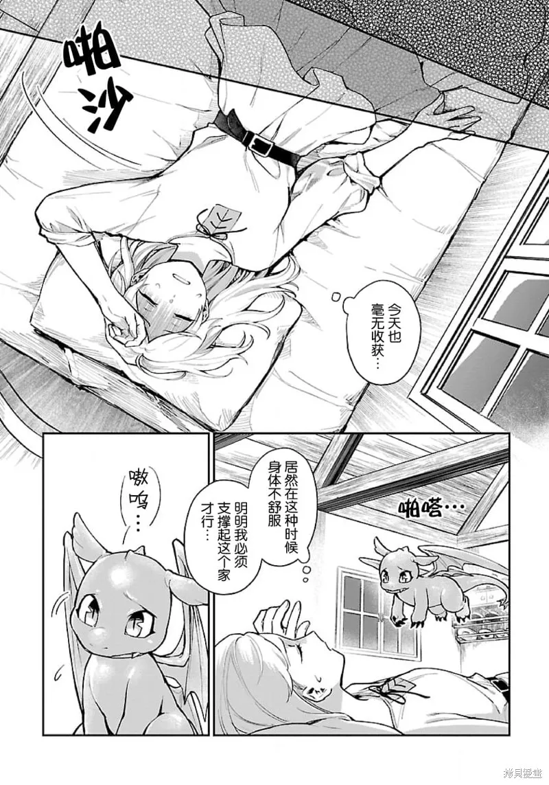 生了龙的孩子被离婚后、在森林里隐居,第02話,第5张