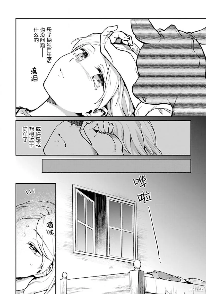 生了龙的孩子被离婚后、在森林里隐居,第02話,第6张