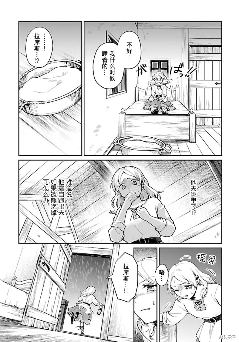生了龙的孩子被离婚后、在森林里隐居,第02話,第7张