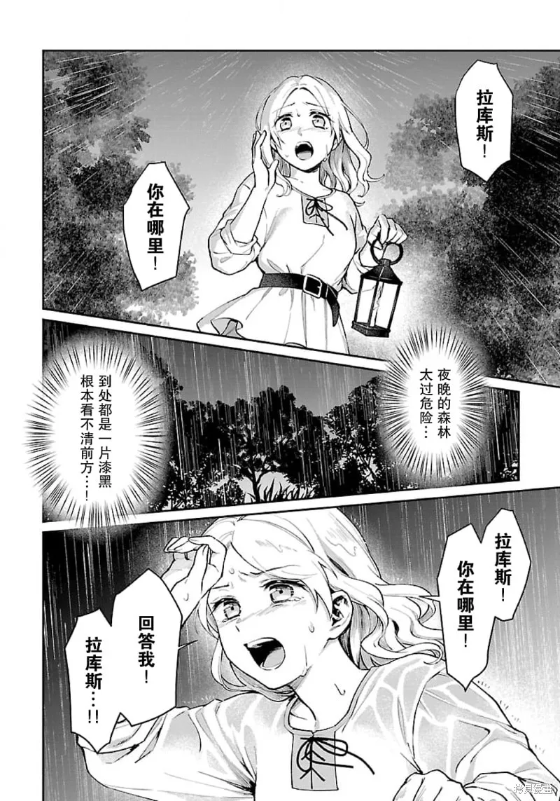 生了龙的孩子被离婚后、在森林里隐居,第02話,第8张