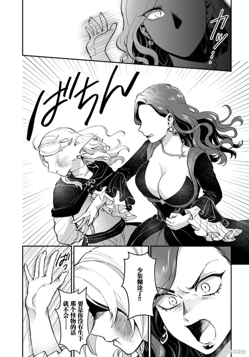生了龙的孩子被离婚后、在森林里隐居,第10話,第10张